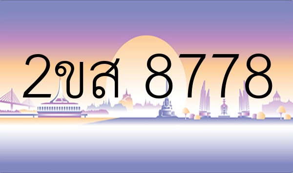 2ขส 8778